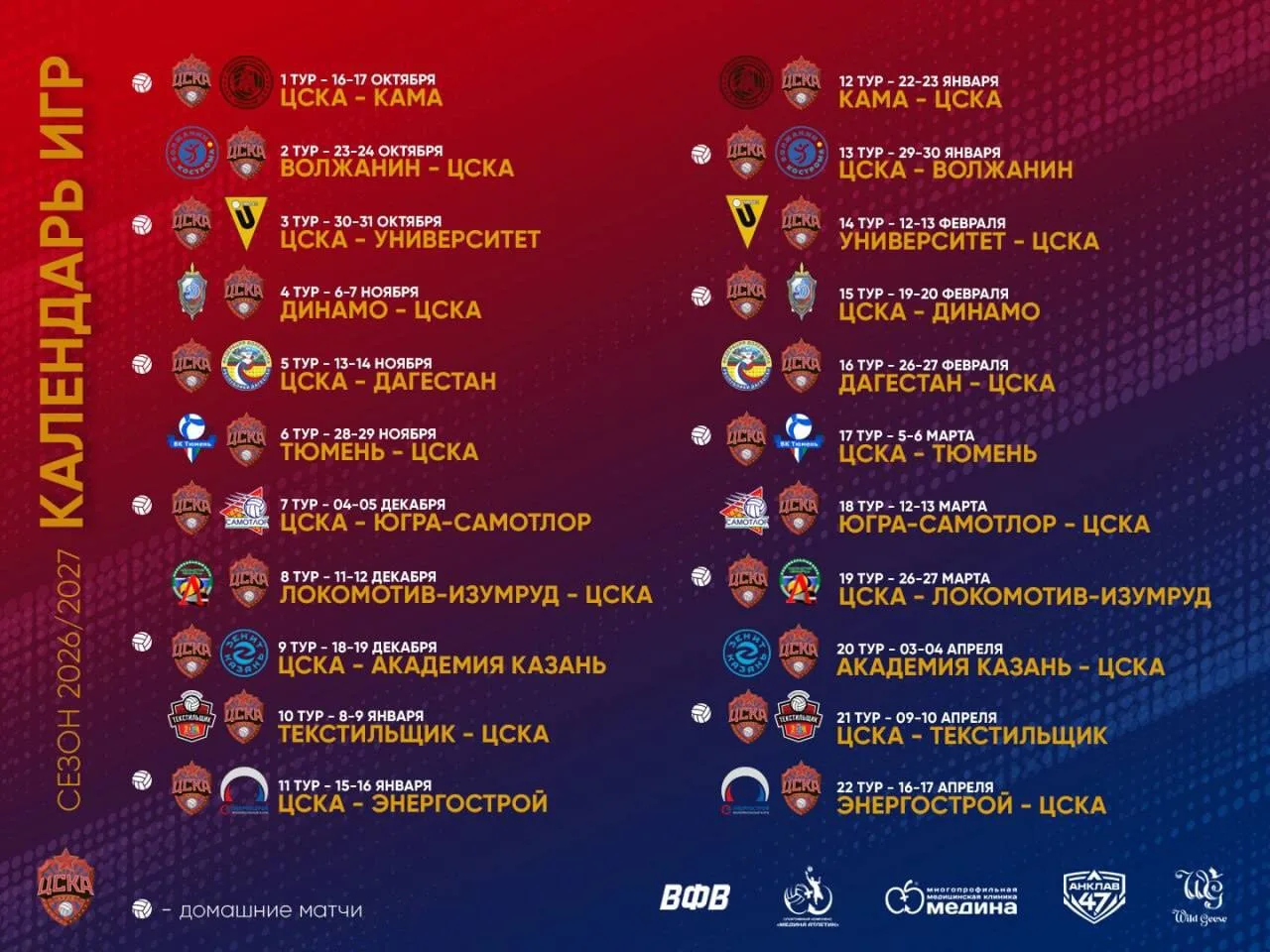 ⭐️ Уже скоро старт волейбольного сезона 2026/27