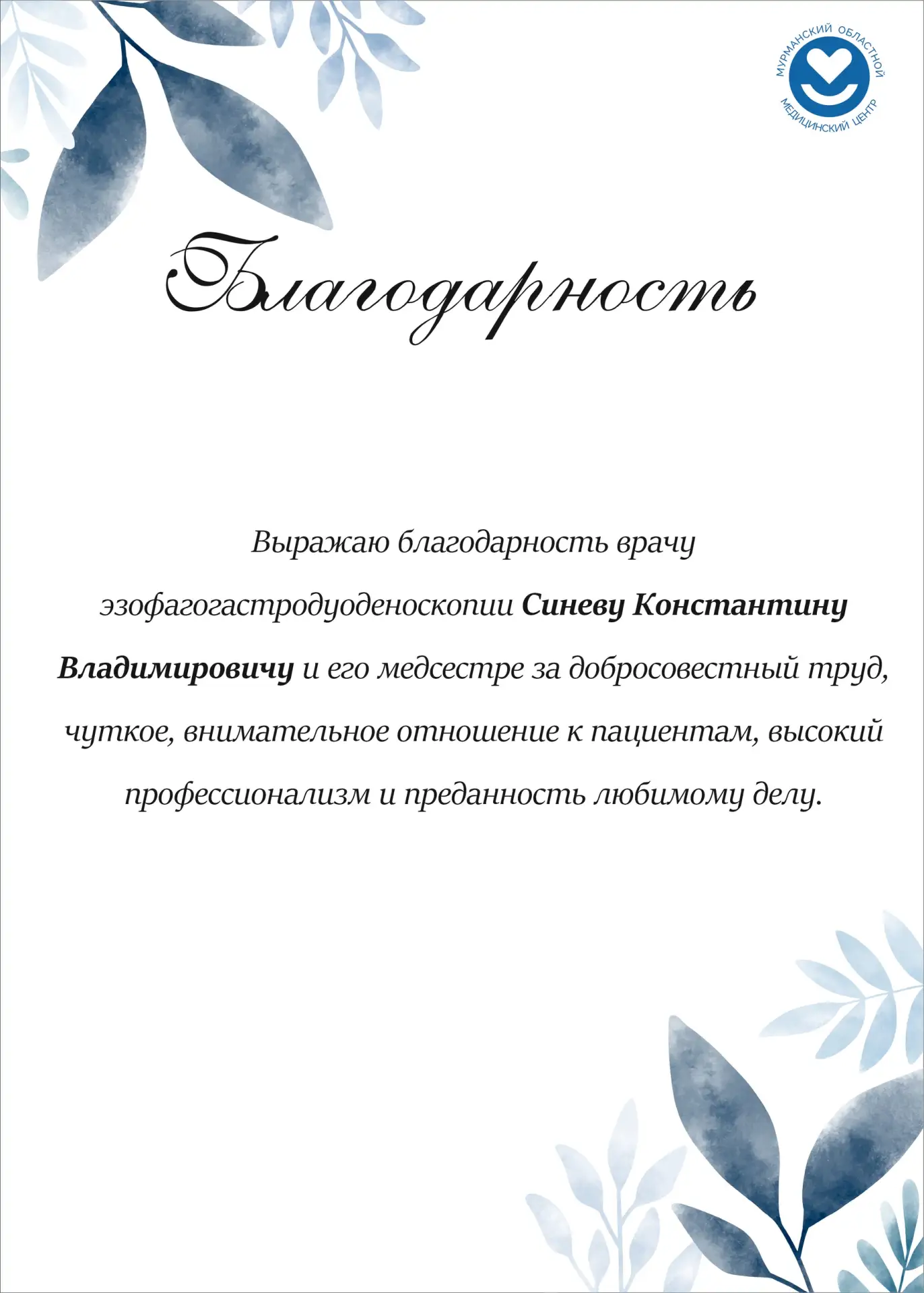 🌟 Рубрика "Ваши благодарности"