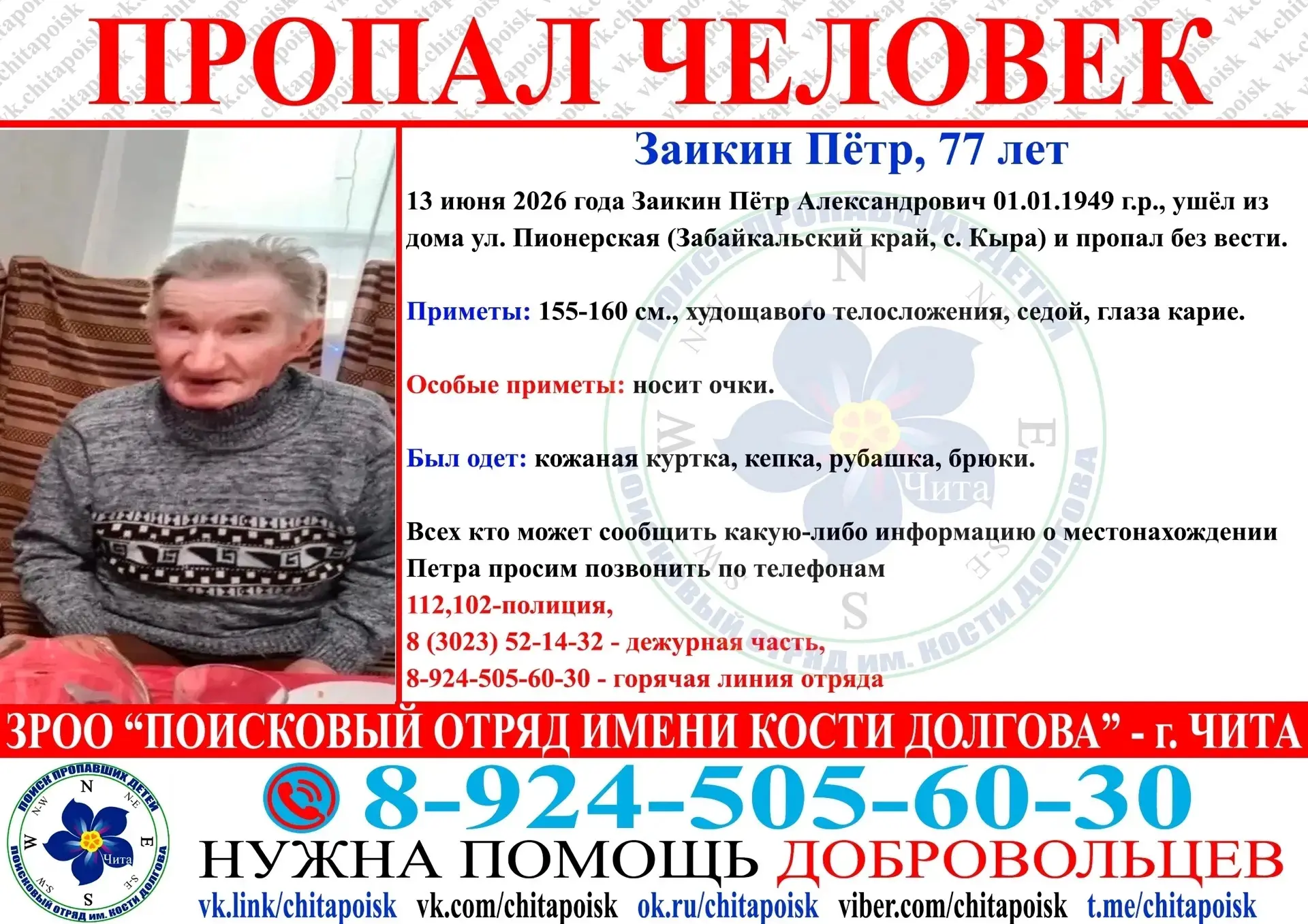 #ПРОПАЛ_ЧЕЛОВЕК!Заикин #Петр