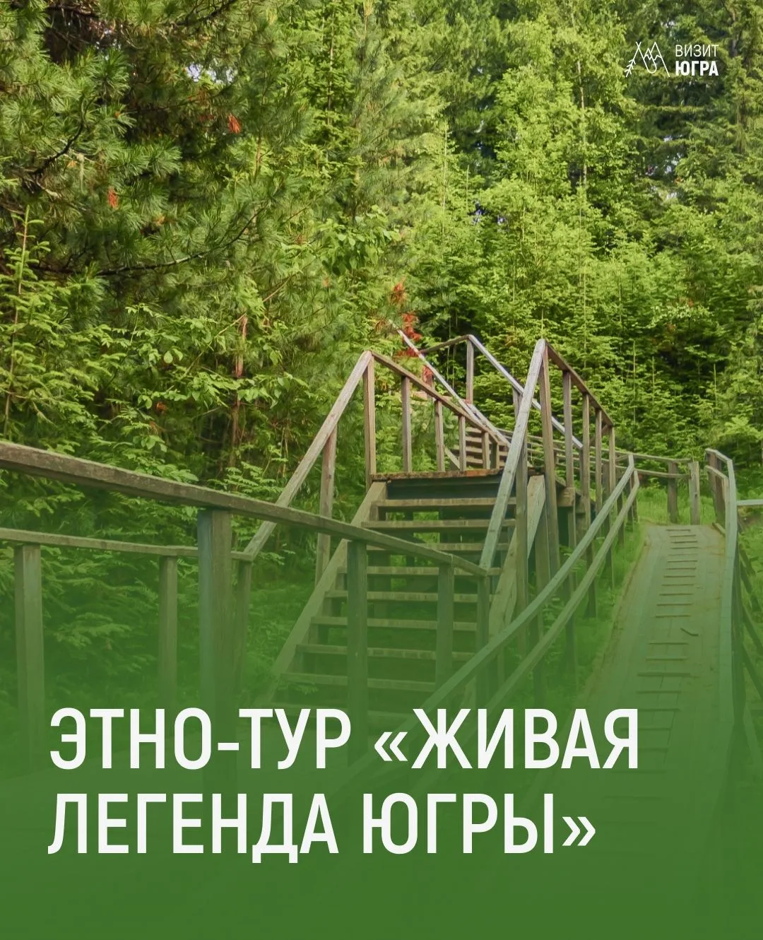 🦌 4 дня погружения в культуру и природу края