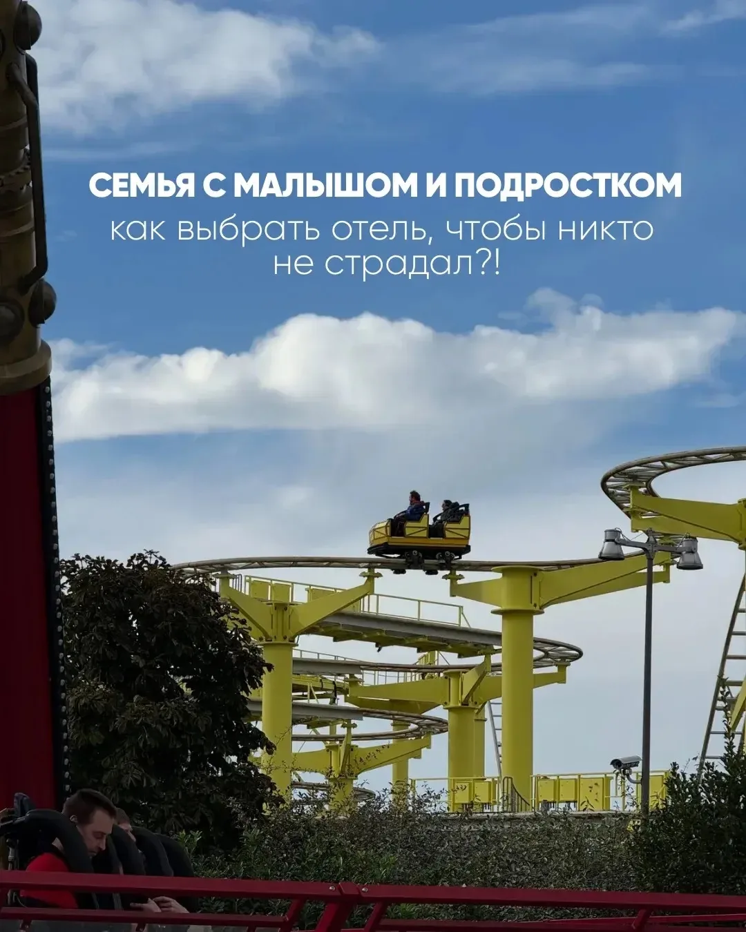Семья с малышом и подростком: как выбрать отель, чтобы никто не страдал?