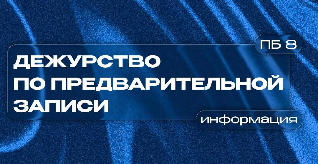 Привет, студент! ✌️

❗️С 3 июня мы дежурим только по предварительной записи❗️

По всем вопросам пиши
