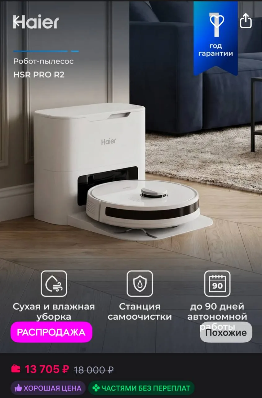 ⁣⁣⁣⁣⁣Haier Робот-пылесос HSR Pro R2, станция самоочистки, LIDAR