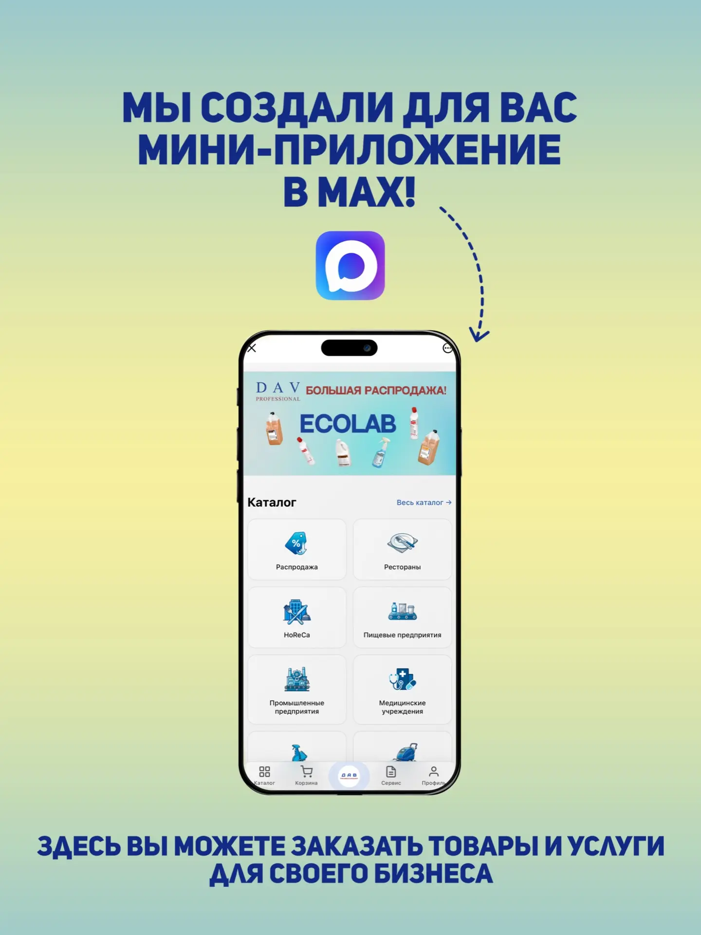https://max.ru/id1326257229_bot?startapp