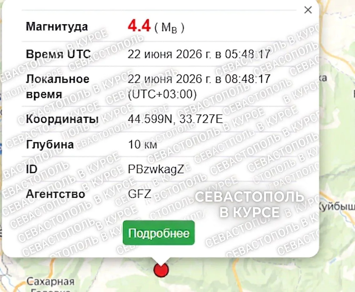 ⚡️⚡️Новый толчок магнитудой 4,4 в 8:48 МСК зафиксировали в районе Терновки на глубине в 10 км

Севас