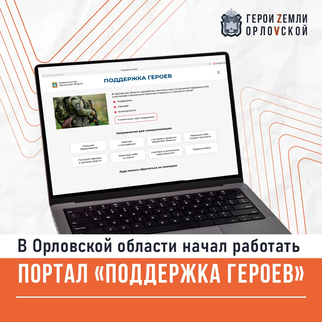 Продолжаем реализовывать потенциал «Героев земли Орловской» – бойцы протестируют регион...