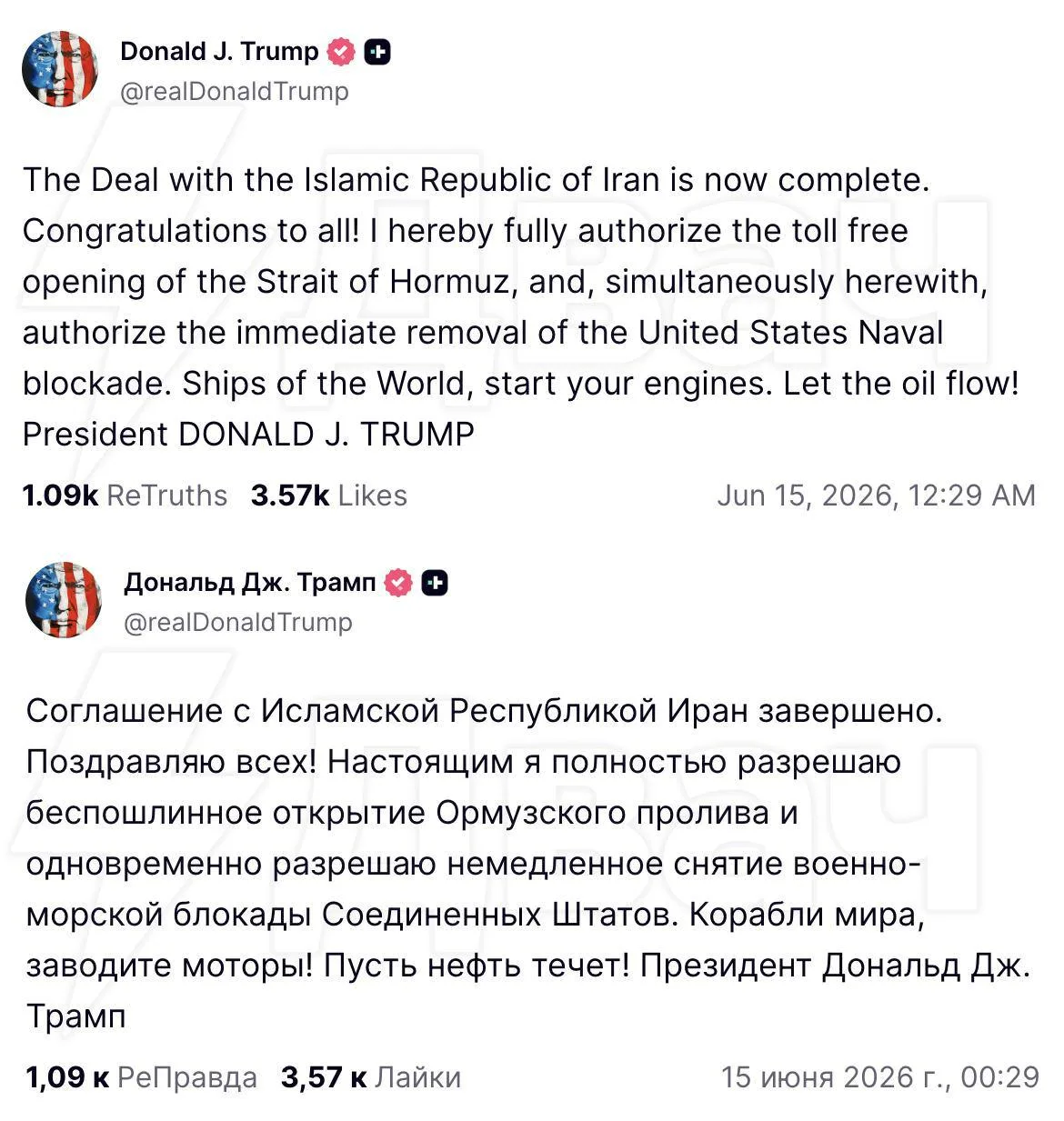Дональд Трамп подтвердил информацию о мирном соглашении с Ираном. Также он заявил о снятии блокады с