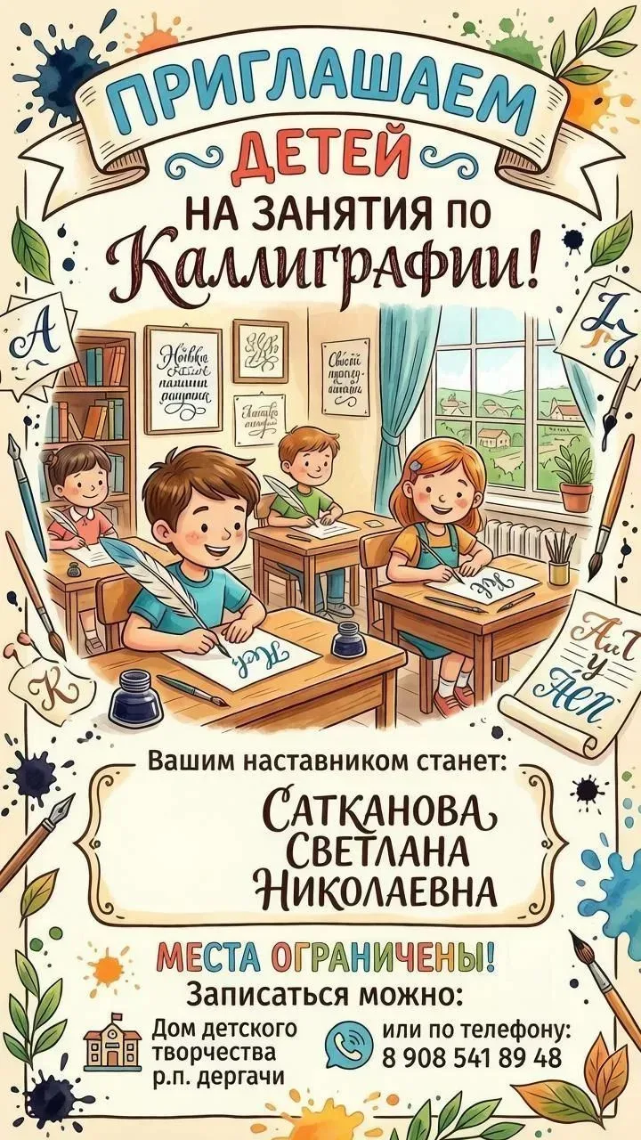 Дом детского творчества р.п. Дергачи приглашает юных ценителей прекрасного на  занятия ...