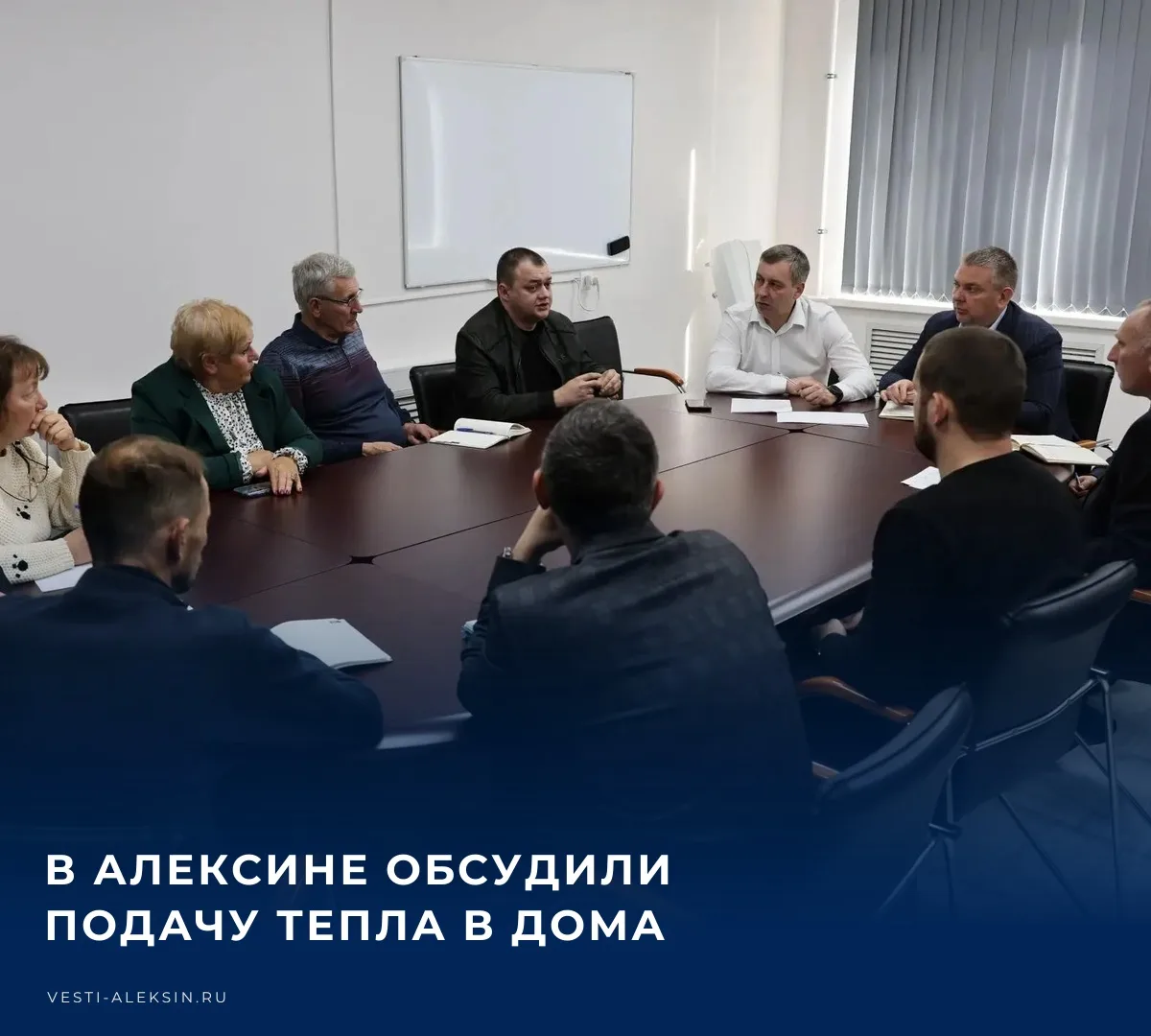 🏠 Глава администрации Алексина Павел Федоров провёл штаб по подготовке к отопительному...