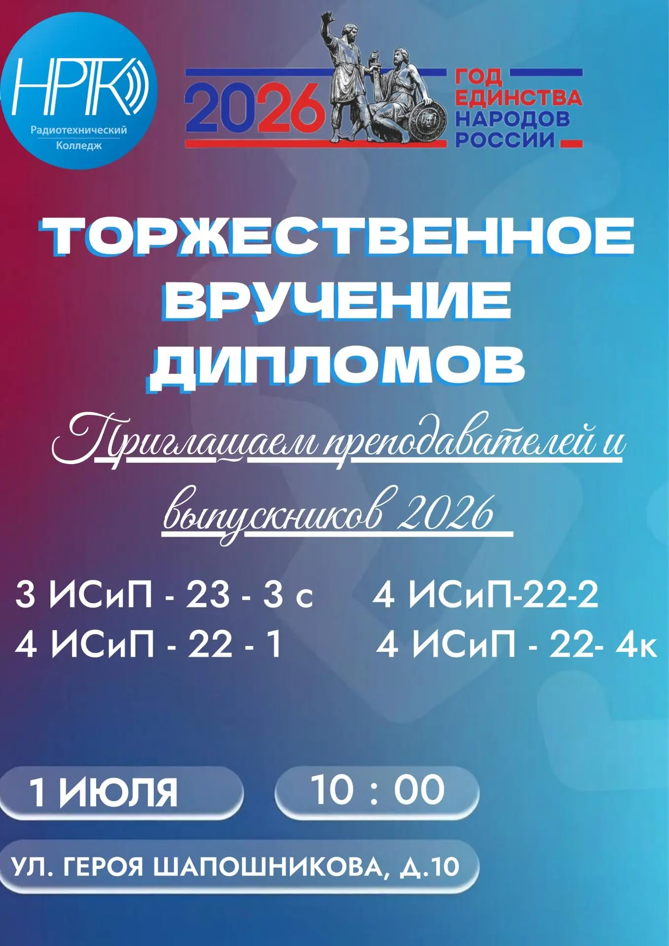 ❗Просим обратить внимание на изменение времени.
                                                    
