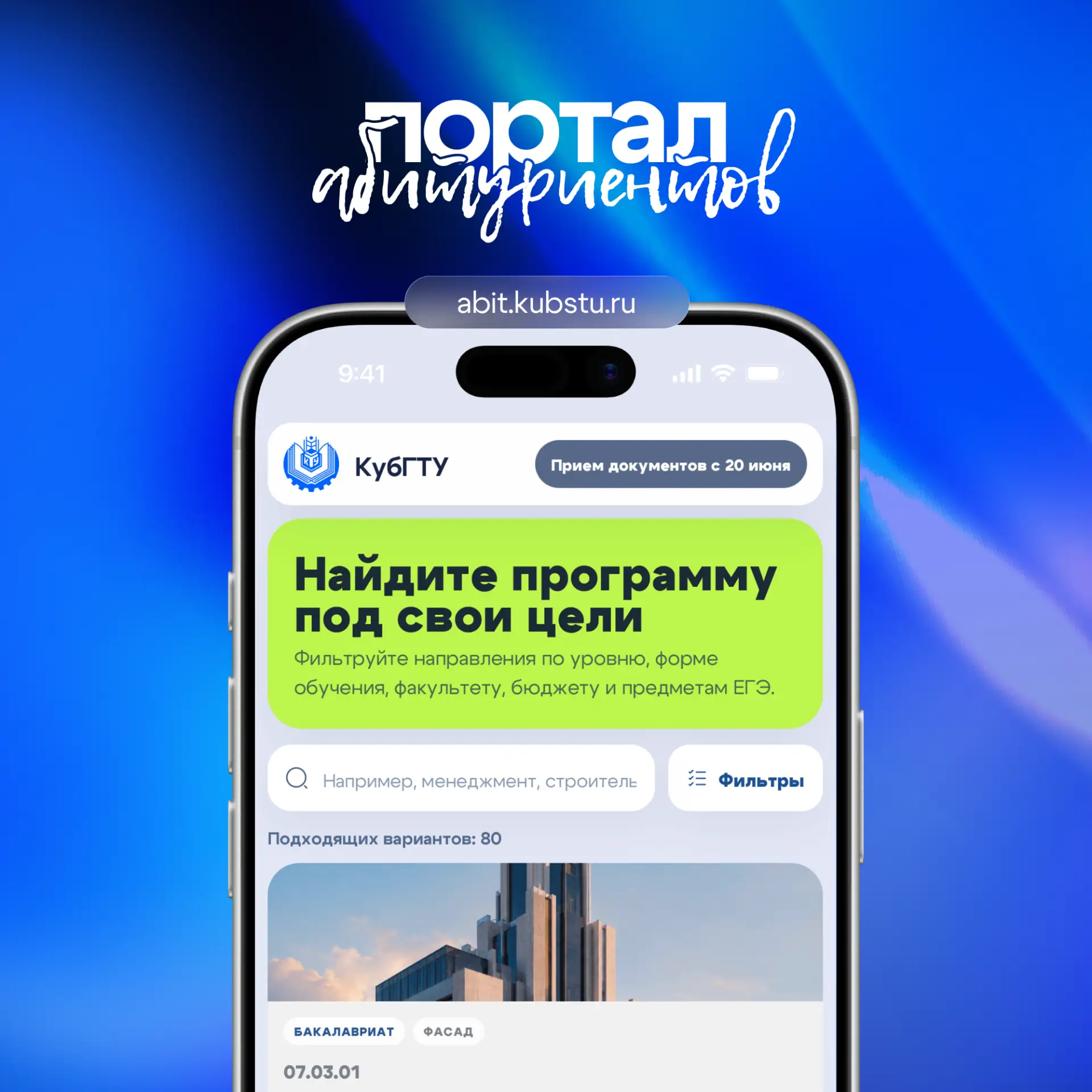 Если вы забыли, где можно найти информацию о направлениях подготовки Кубанского Политеха и даже подо