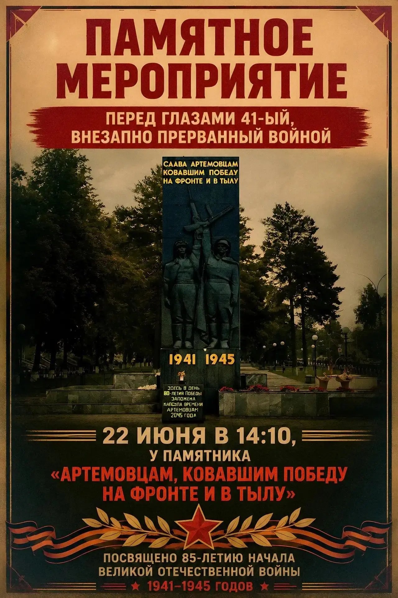 41-й — навсегда в наших сердцах