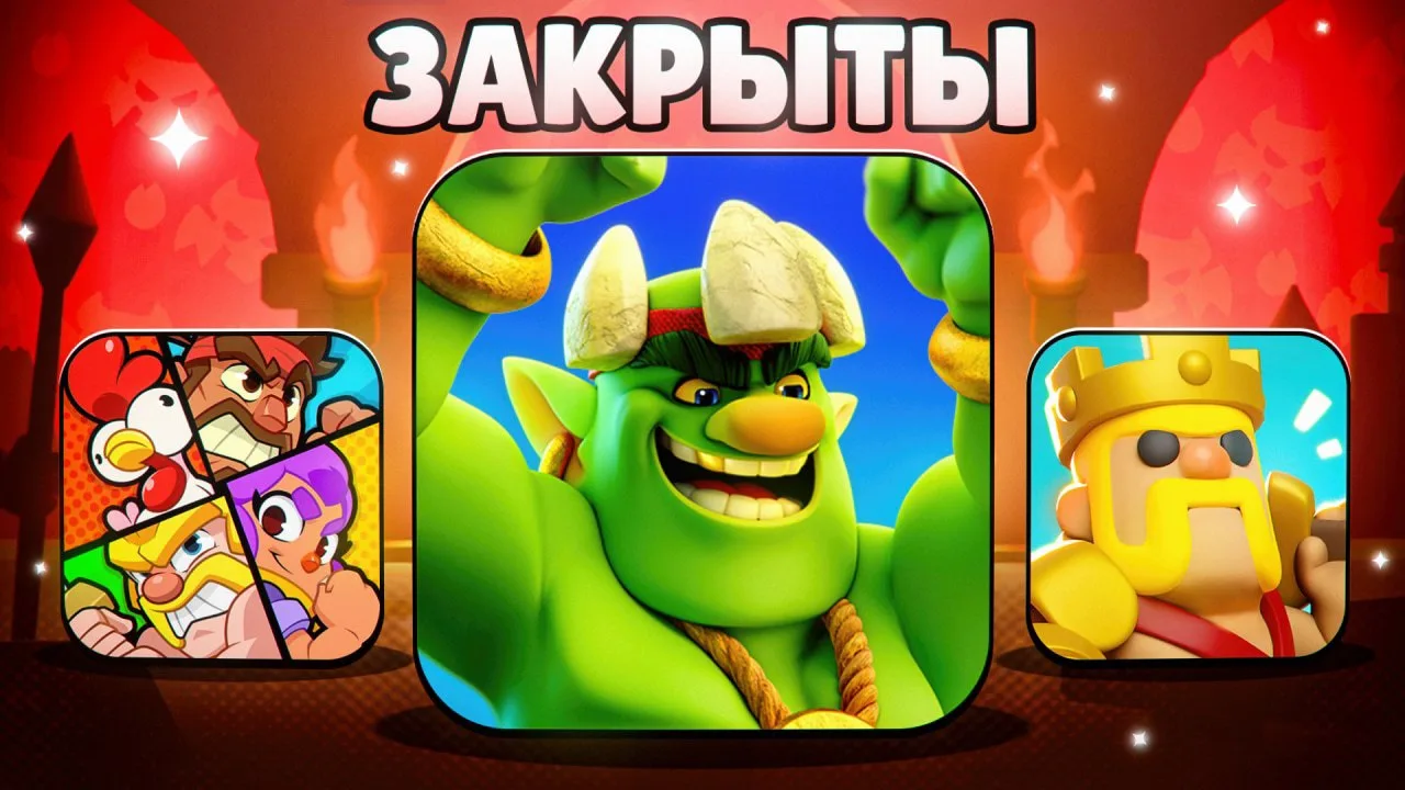 💀ЭТИ ИГРЫ SUPERCELL ИСЧЕЗЛИ НАВСЕГДА

Помимо Brawl Stars и Clash Royale, у Supercell были и другие 