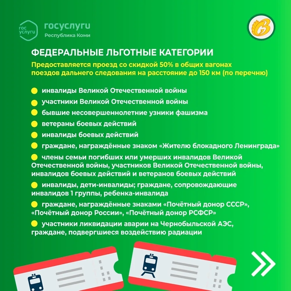 Получите через Госуслуги учётные талоны на проезд железнодорожным транспортом  Ссылка на услугу www.