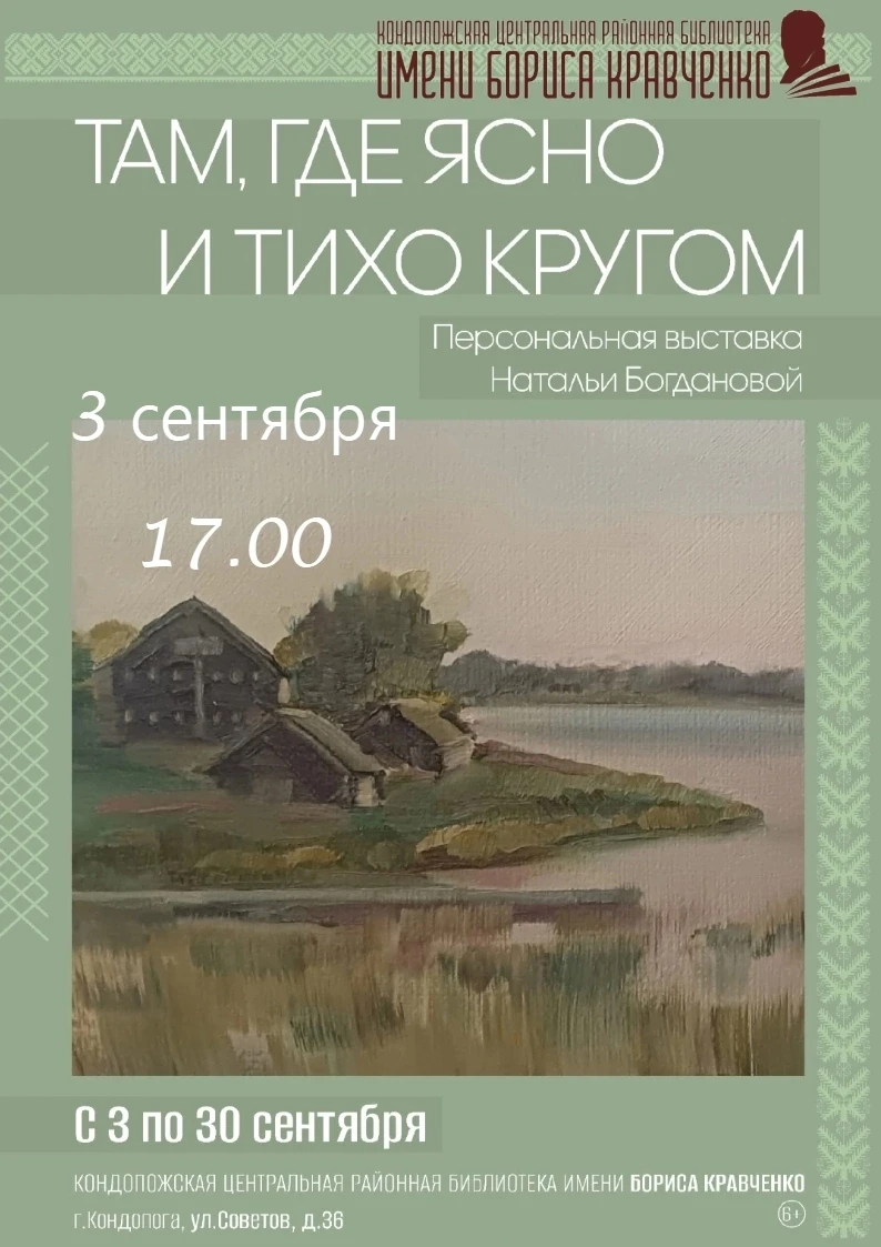 Районная библиотека приглашает на выставку Натальи Богдановой! 🖼