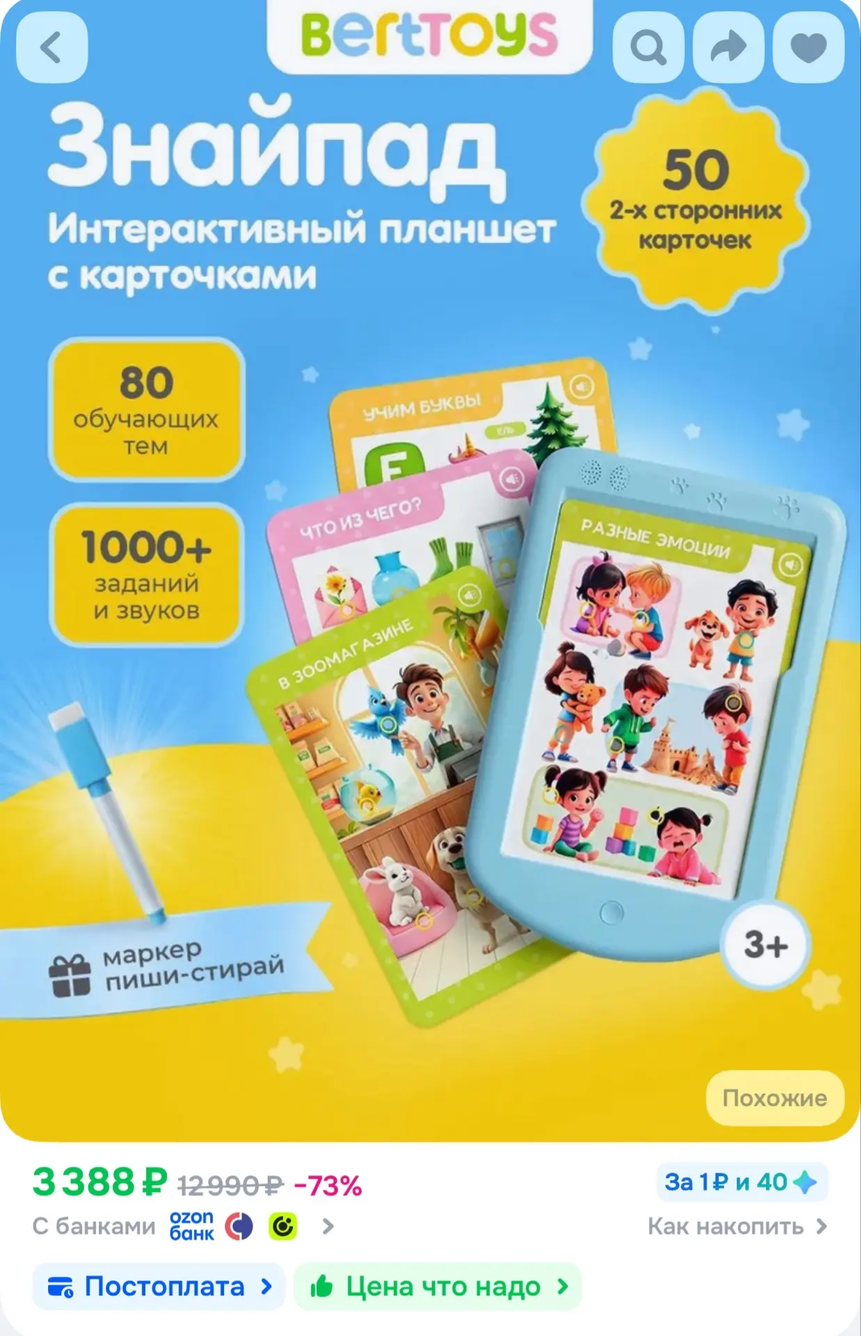 Планшет детский развивающий Знайпад, говорящий планшет с карточками BertToys