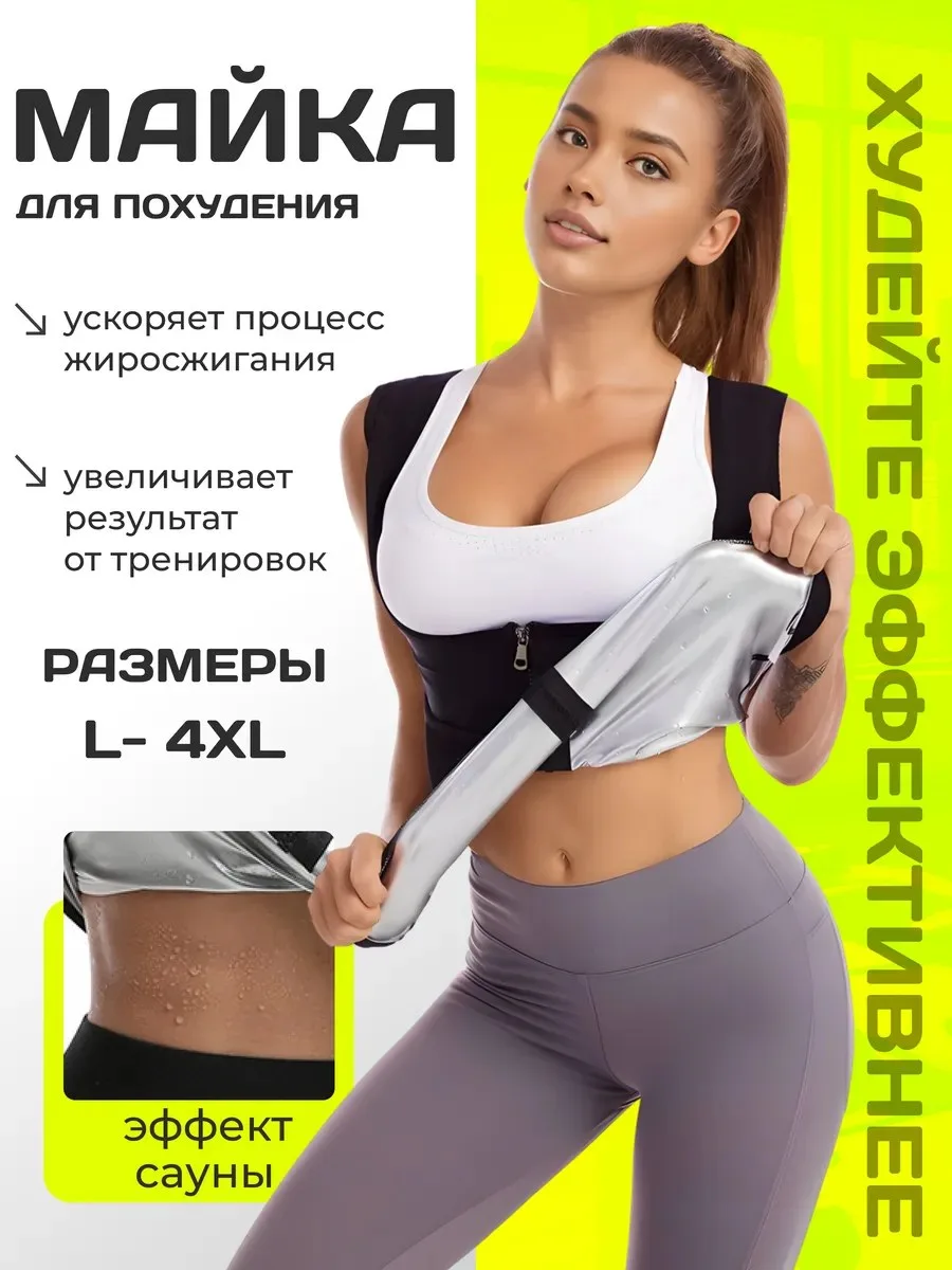 ♡ Майка для похудения-фитнес пояс с