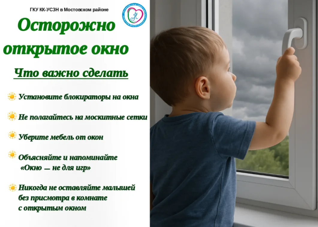 ⚠️ Осторожно: открытое окно — скрытая угроза