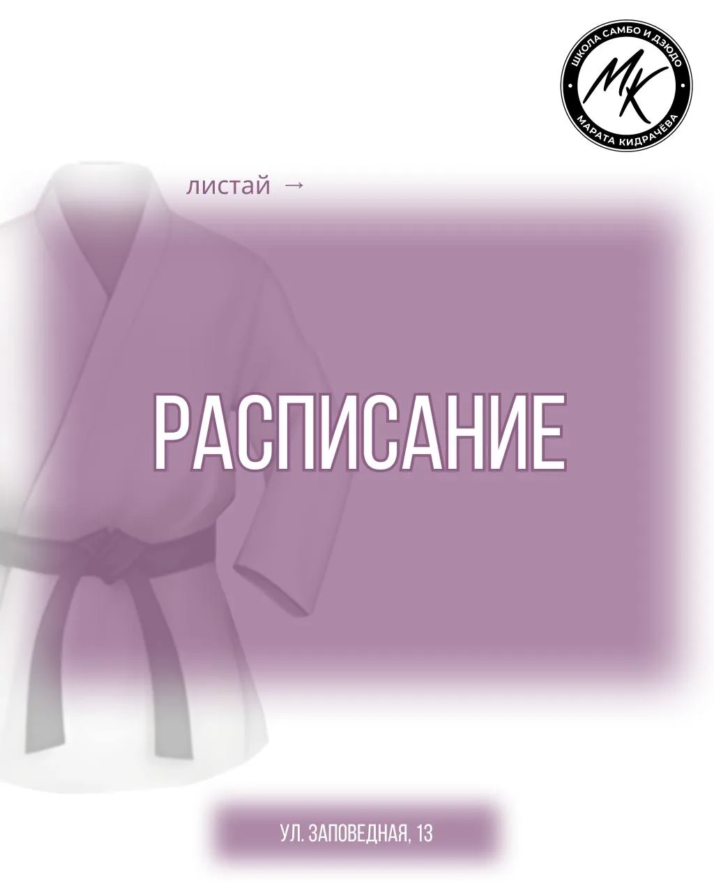 Уважаемые родители, делимся расписанием на новый учебный год!