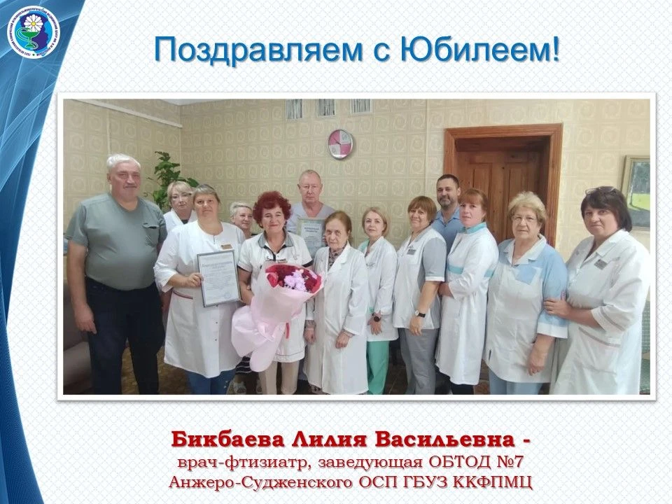 С юбилеем, Лилия Васильевна! 75 лет мудрости и 42 года служения людям.