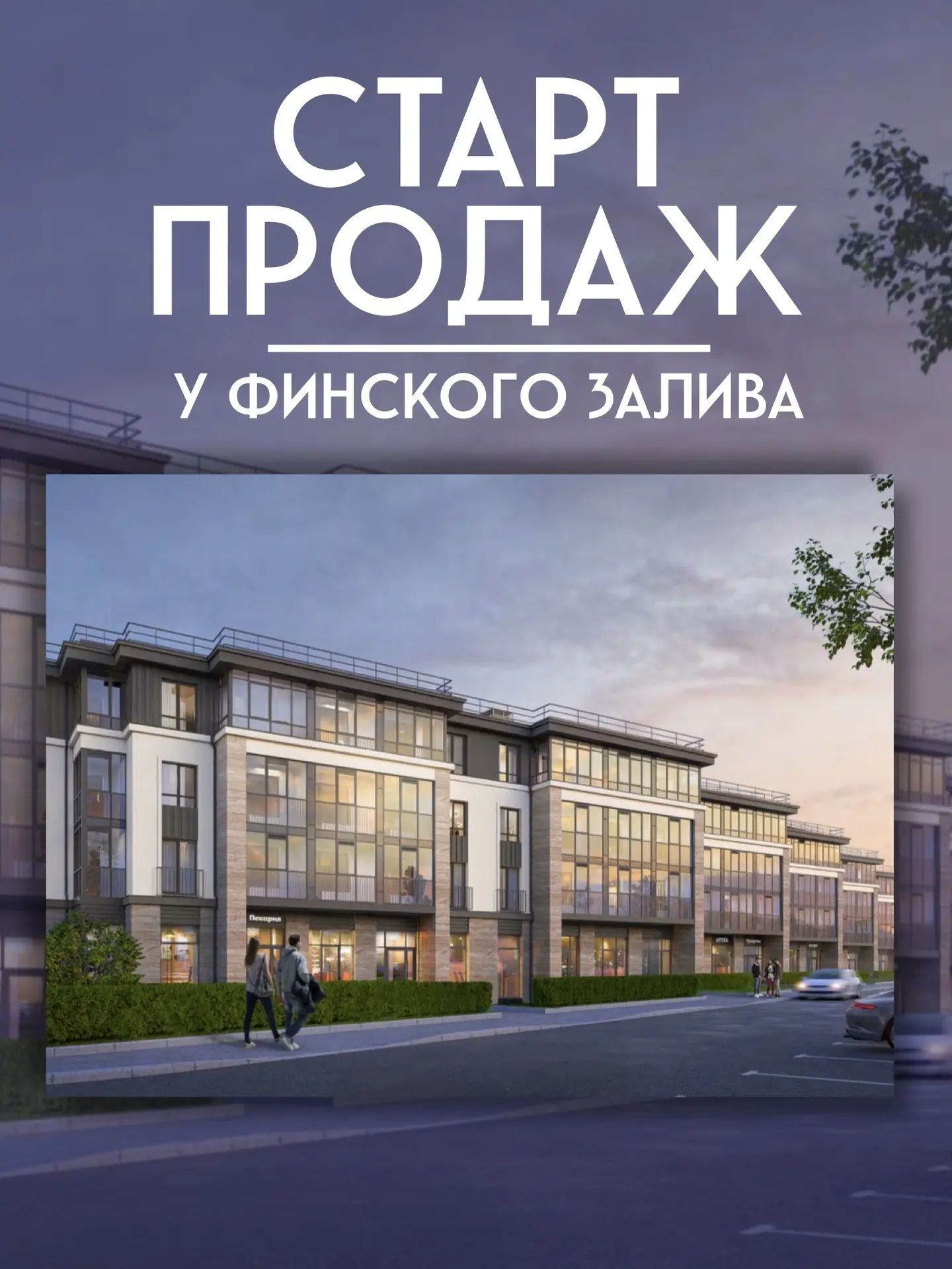 Новый старт продаж!🔥