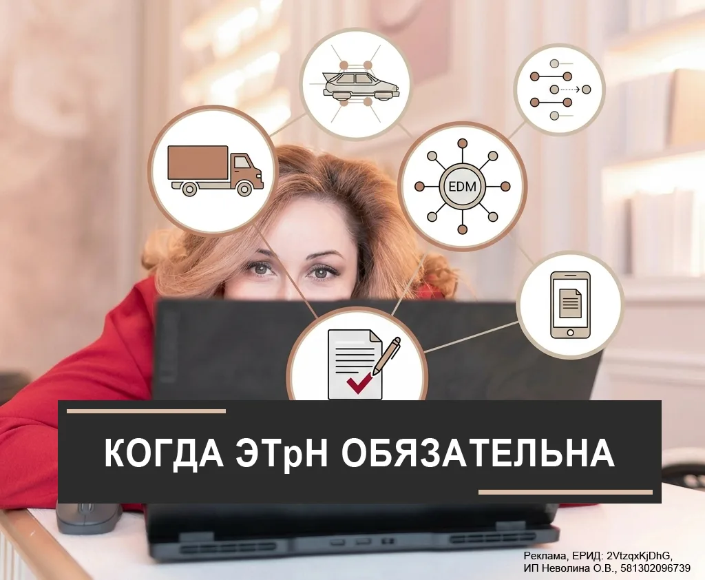 Вы думаете, что электронная транспортная накладная - это проблема только для логистов и перевозчиков
