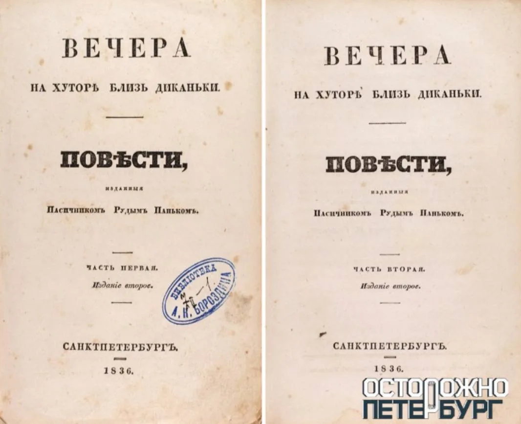 Прижизненное издание Гоголя выставили на аукцион за 3,5 млн рублей.