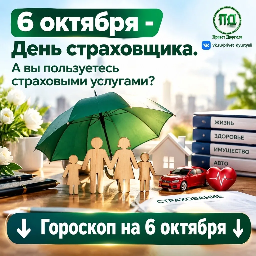 🍁☀Гороскоп на 6 октября☀🍁