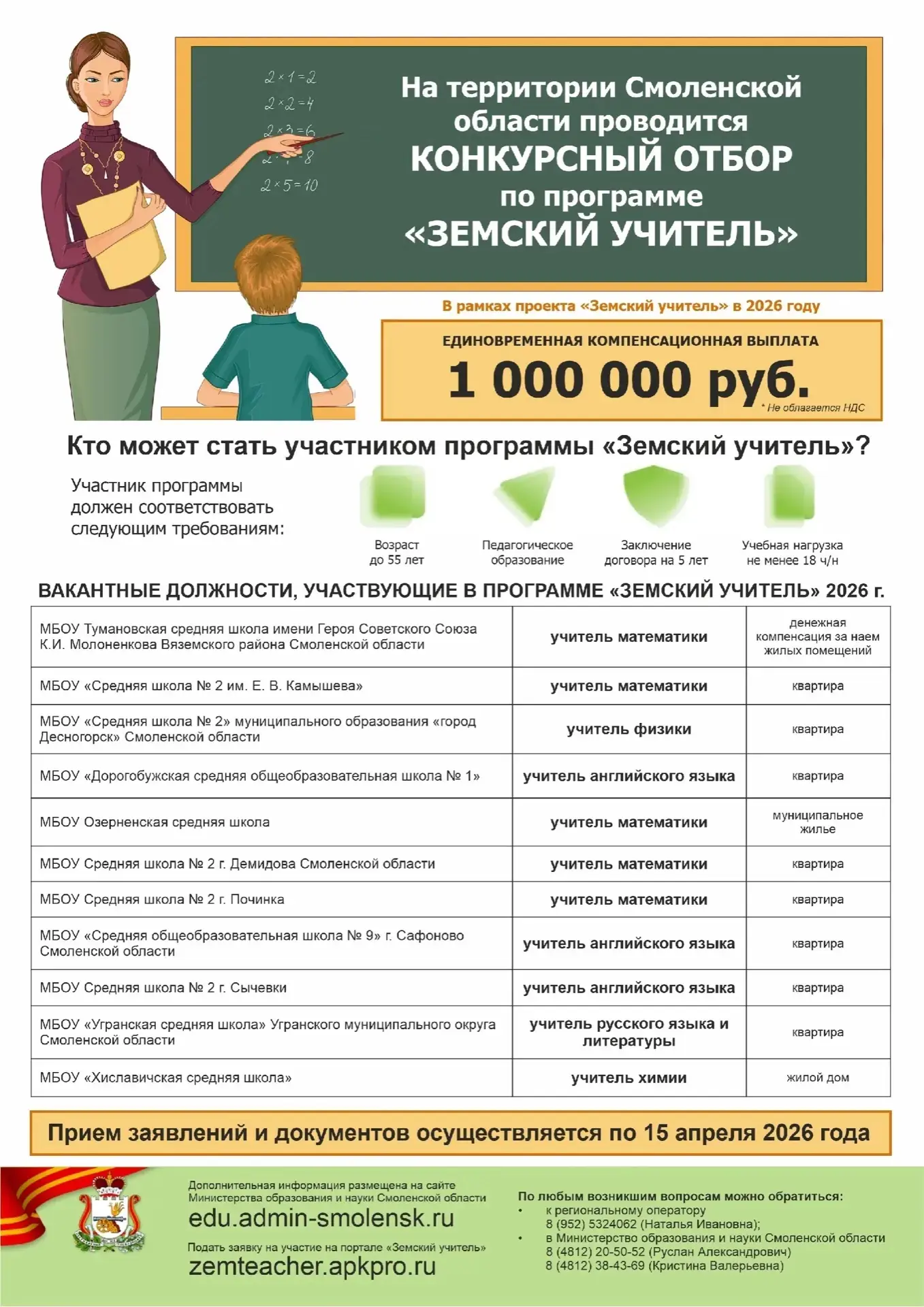 Министерством образования и науки Смоленской области                           (далее –...
