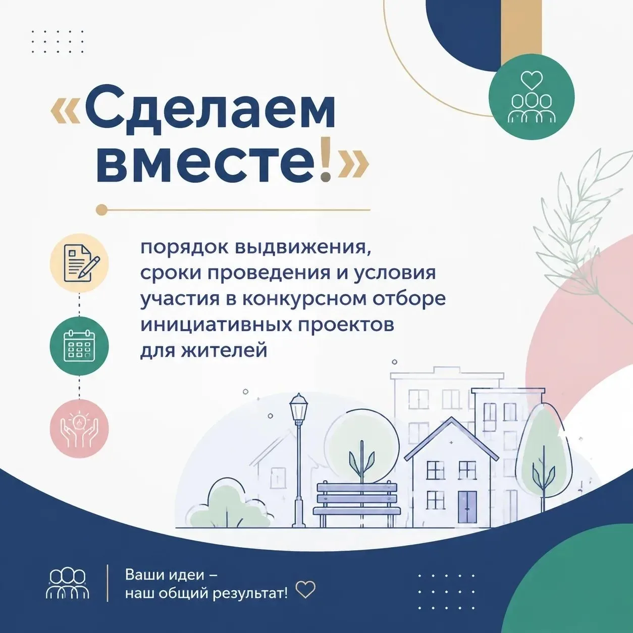 Дорогие жители, вы часто пишете: «Вот тут нужны дорожки», «А здесь — детский городок», «В станице хо