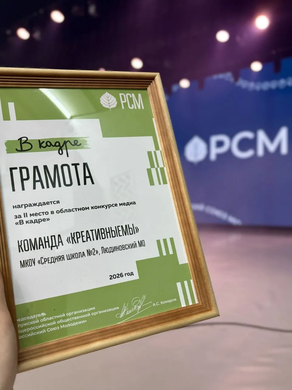 🎬Мы в кадре! Потрясающие новости! 🆕 Команда «КреативныеМы» вернулась с областного медиа-конкурса «ВК