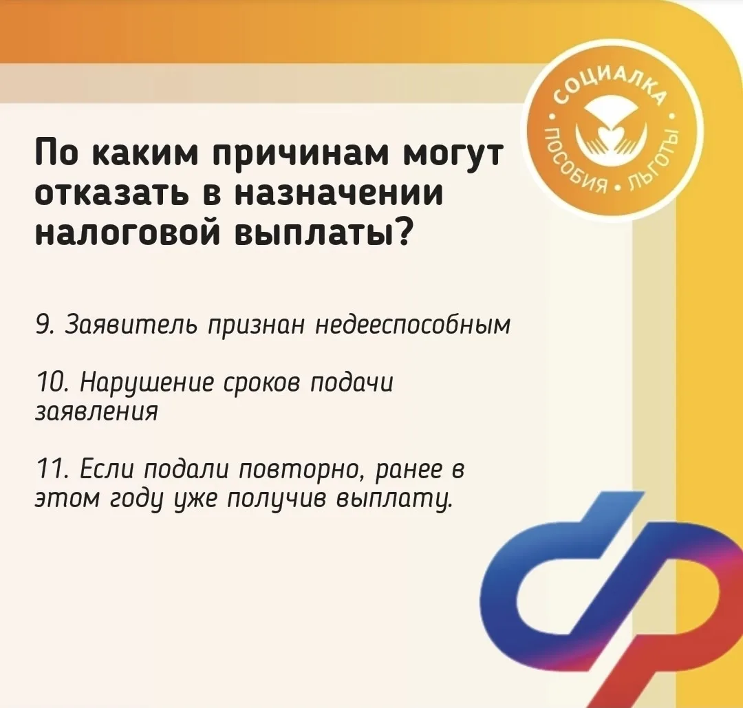Когда могут отказать в назначении семейной налоговой выплаты?  Подпишитесь Социалка России