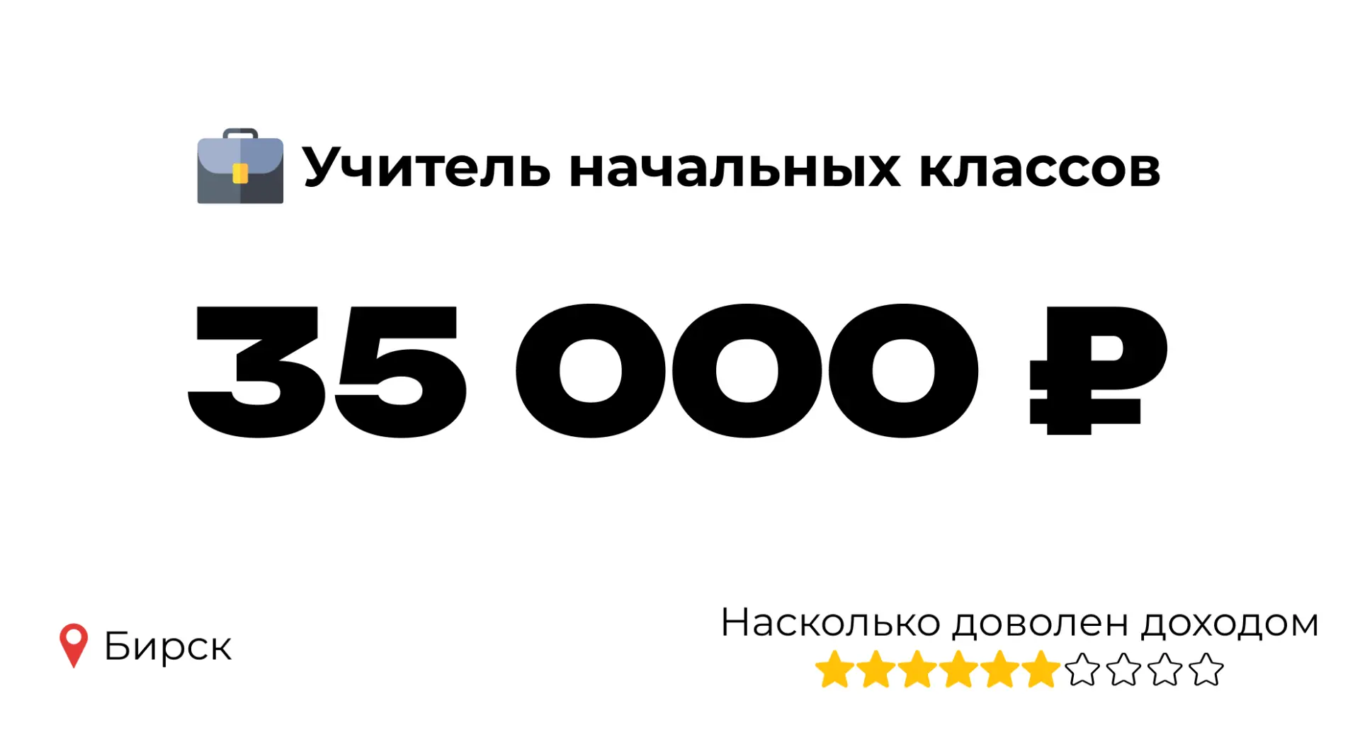 👁️‍🗨️ 35 000 ₽ у учителя начальных классов в Бирске

Сколько вам лет?
51

Из какого вы города?
Бир