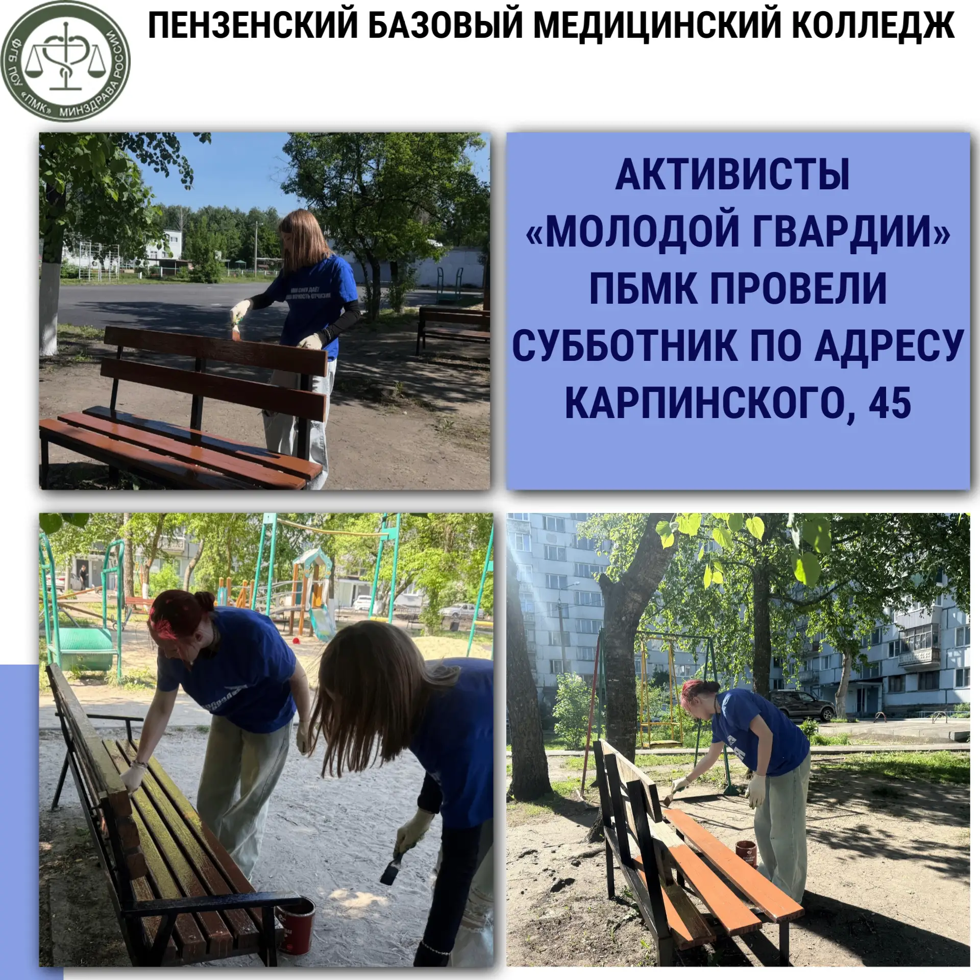 Активисты «Молодой Гвардии» ПБМК провели субботник по адресу Карпинского, 45 🧹🌿💚