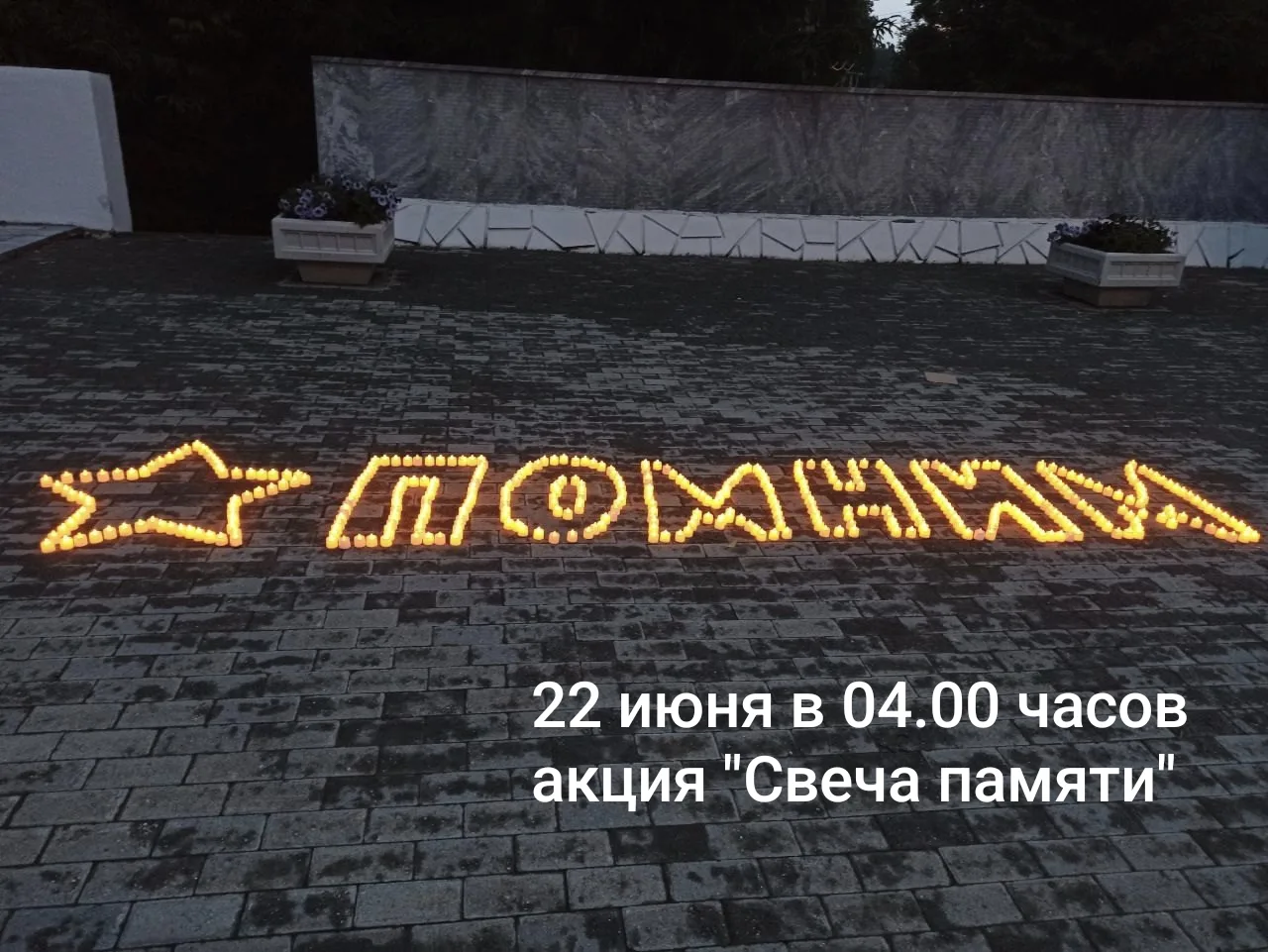 22 июня, в день 85-й годовщины начала Великой Отечественной войны, на площади Победы в ...