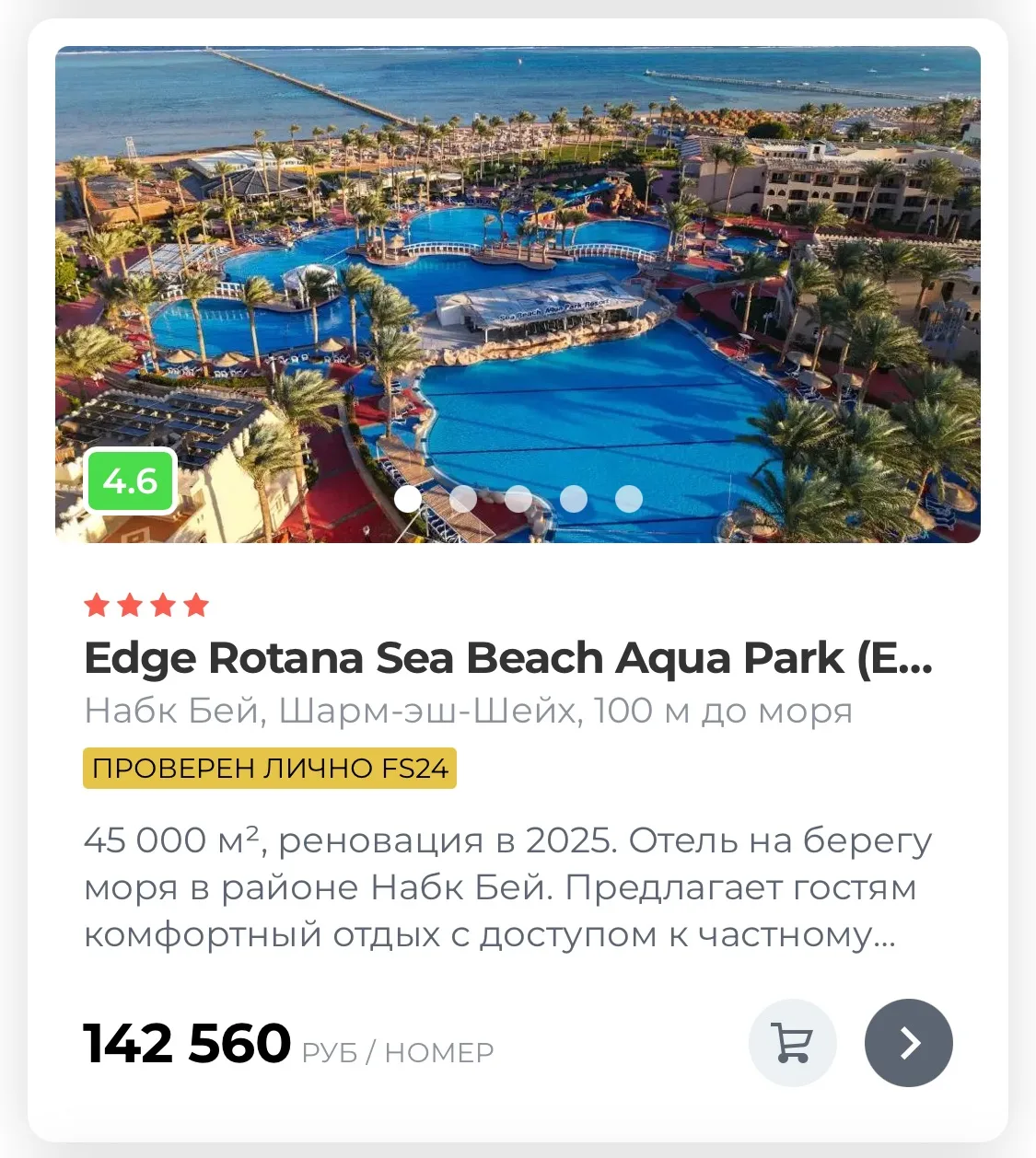 ✈️ Египет, Шарм-эш-Шейх