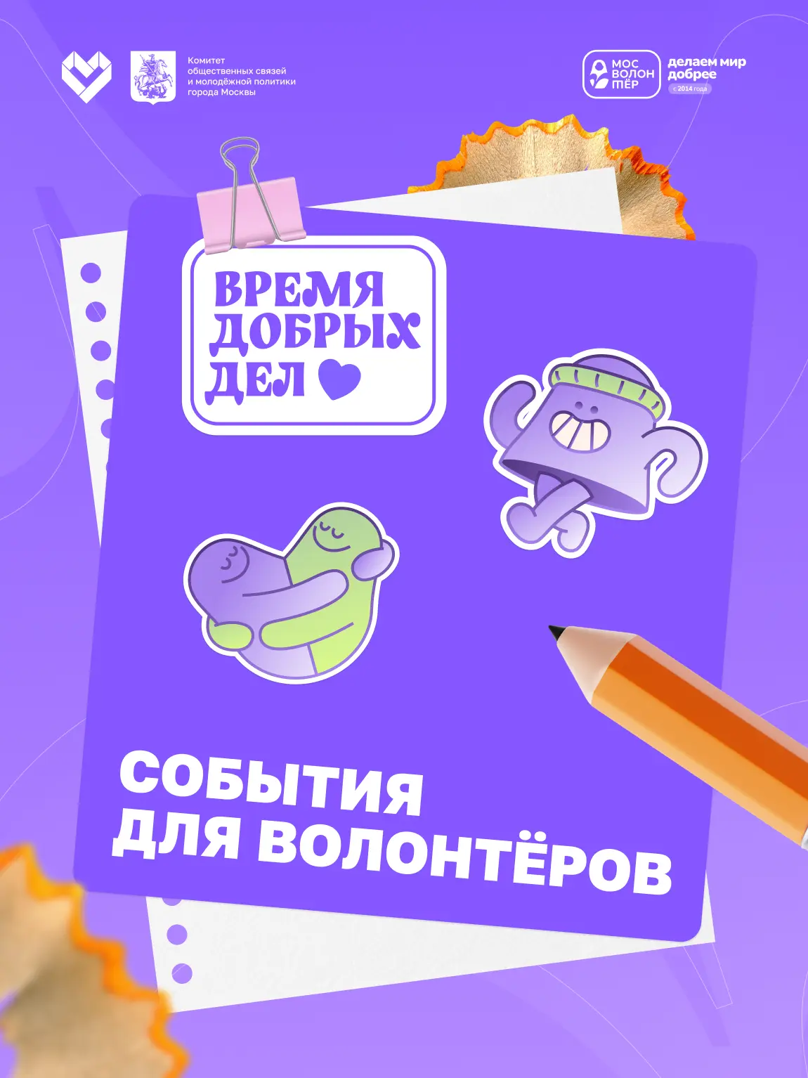 Хочешь провести время с пользой и стать частью важных городских событий? 🙌