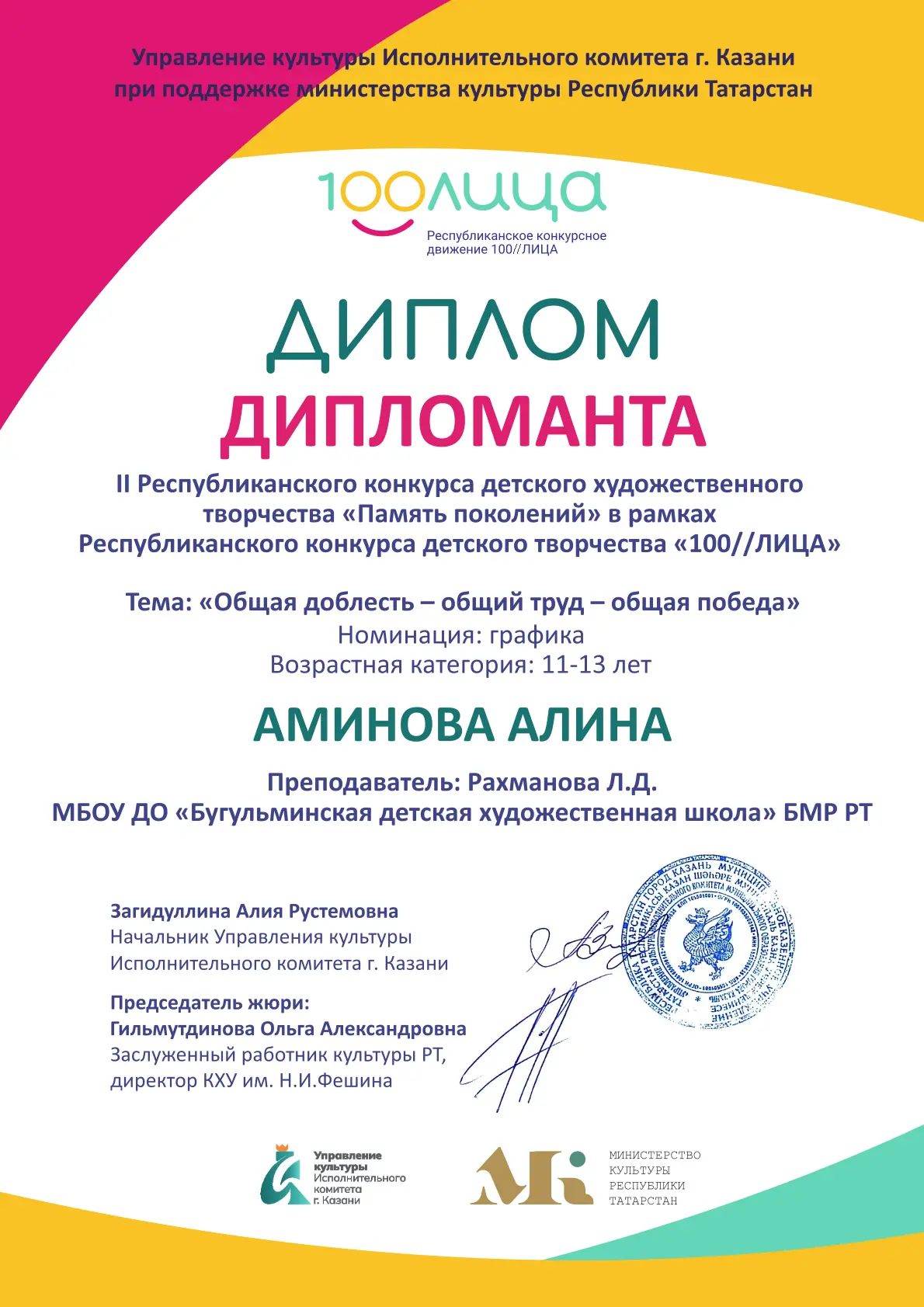 🎨II Республиканский конкурс детского художественного творчества "Память поколений" в р...