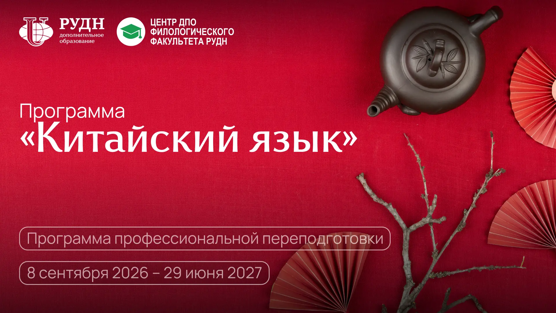 С нуля до уровня HSK 3 за 10 месяцев? С Центром дополнительного профессионального образ...