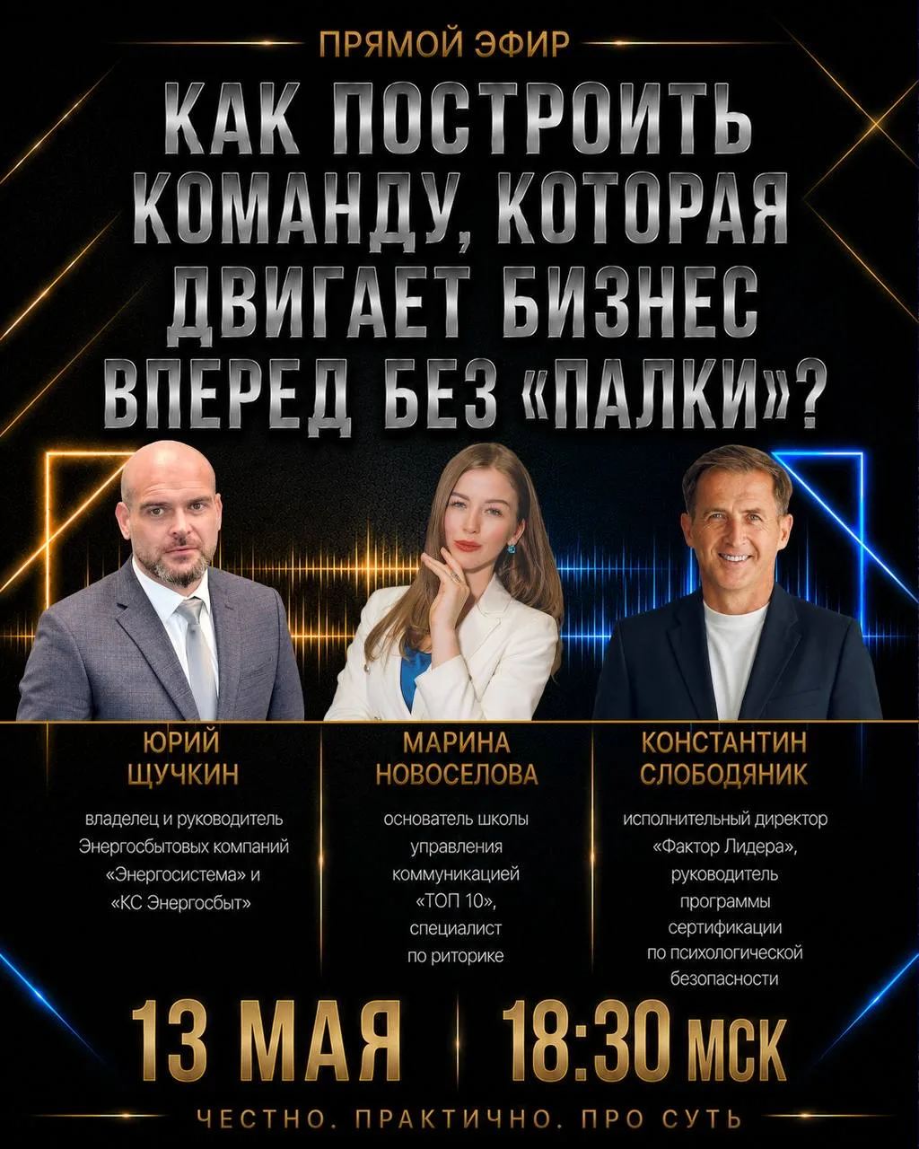 Бизнес растет, команда есть, люди опытные. Но без постоянного контроля всё начинает тор...