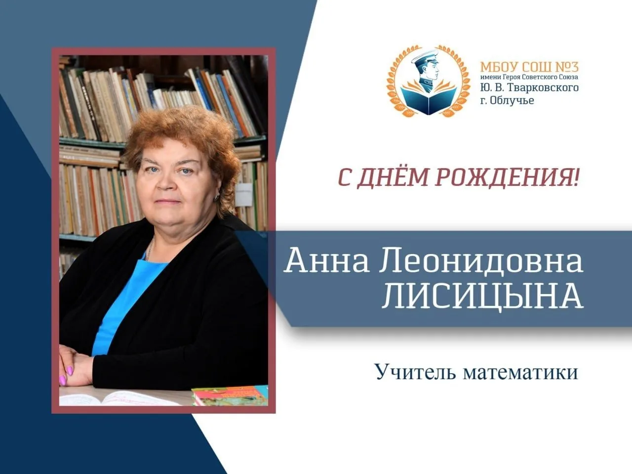 Дорогая Анна Леонидовна!