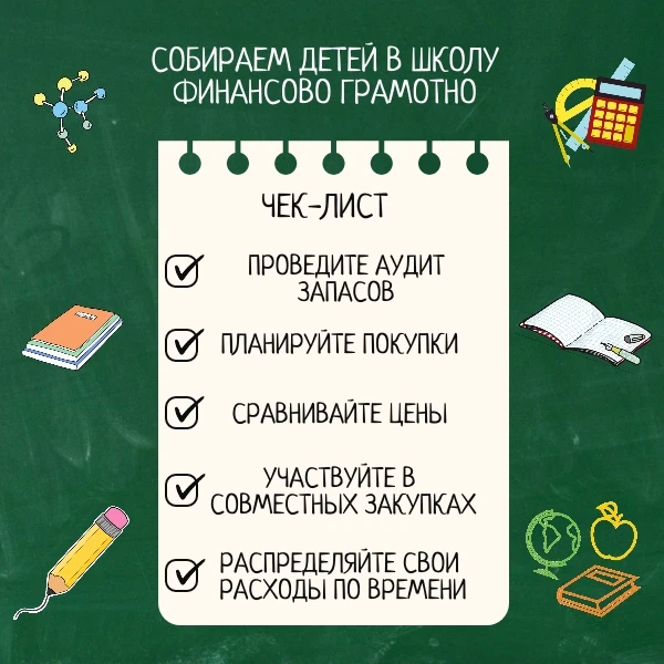 🎓 Финансово грамотная подготовка к 1 сентября — это в первую очередь вопрос планирования
