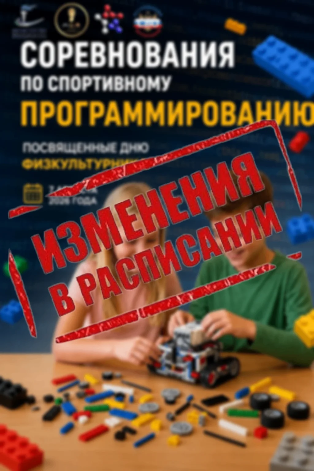 🧩7 августа пройдут соревнования по спортивному программированию, посвященные Дню физку...