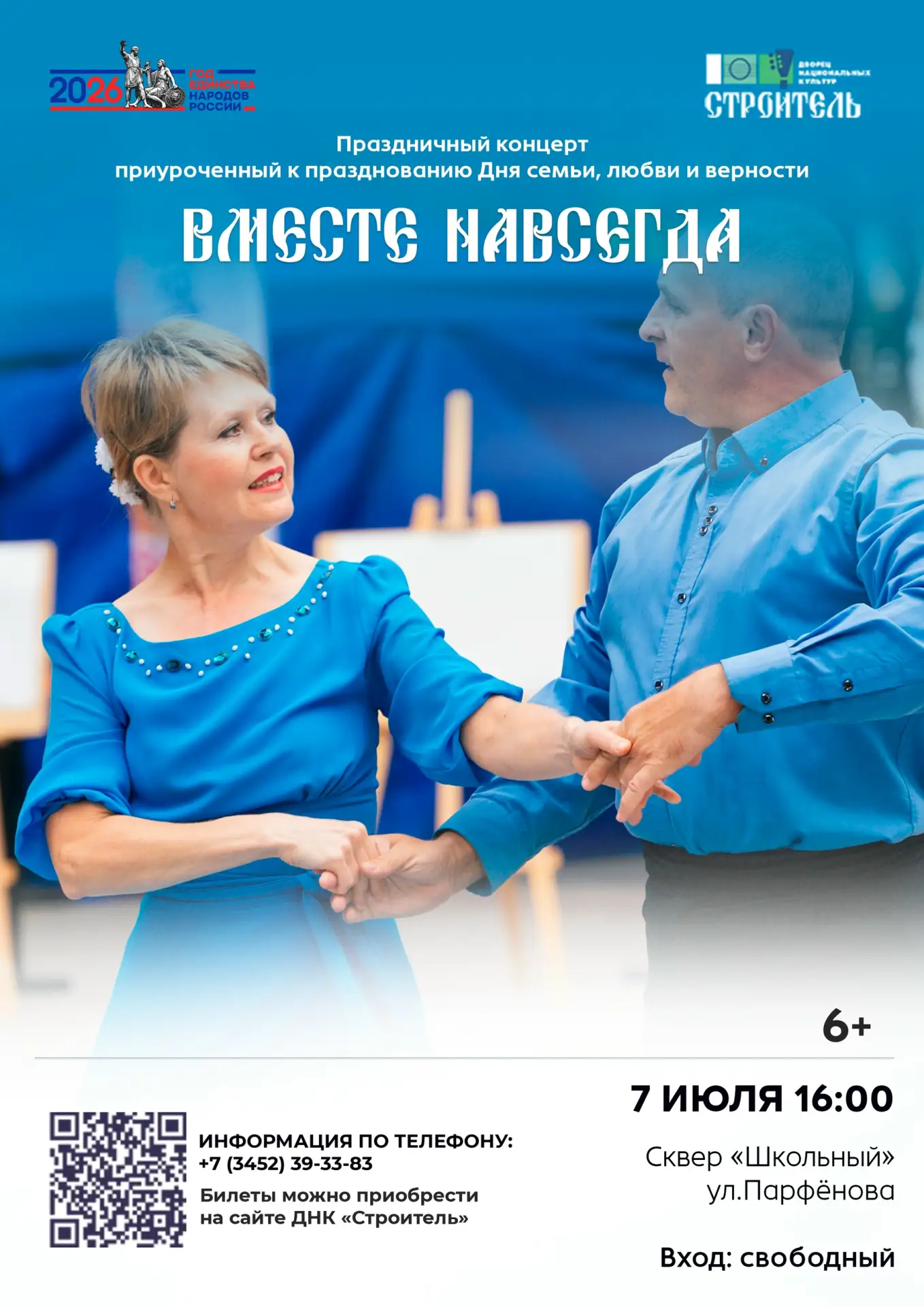 Семья — это главное! Приглашаем на праздник в Сквер Школьный 💛 
 
В канун Дня семьи, любви и вернос