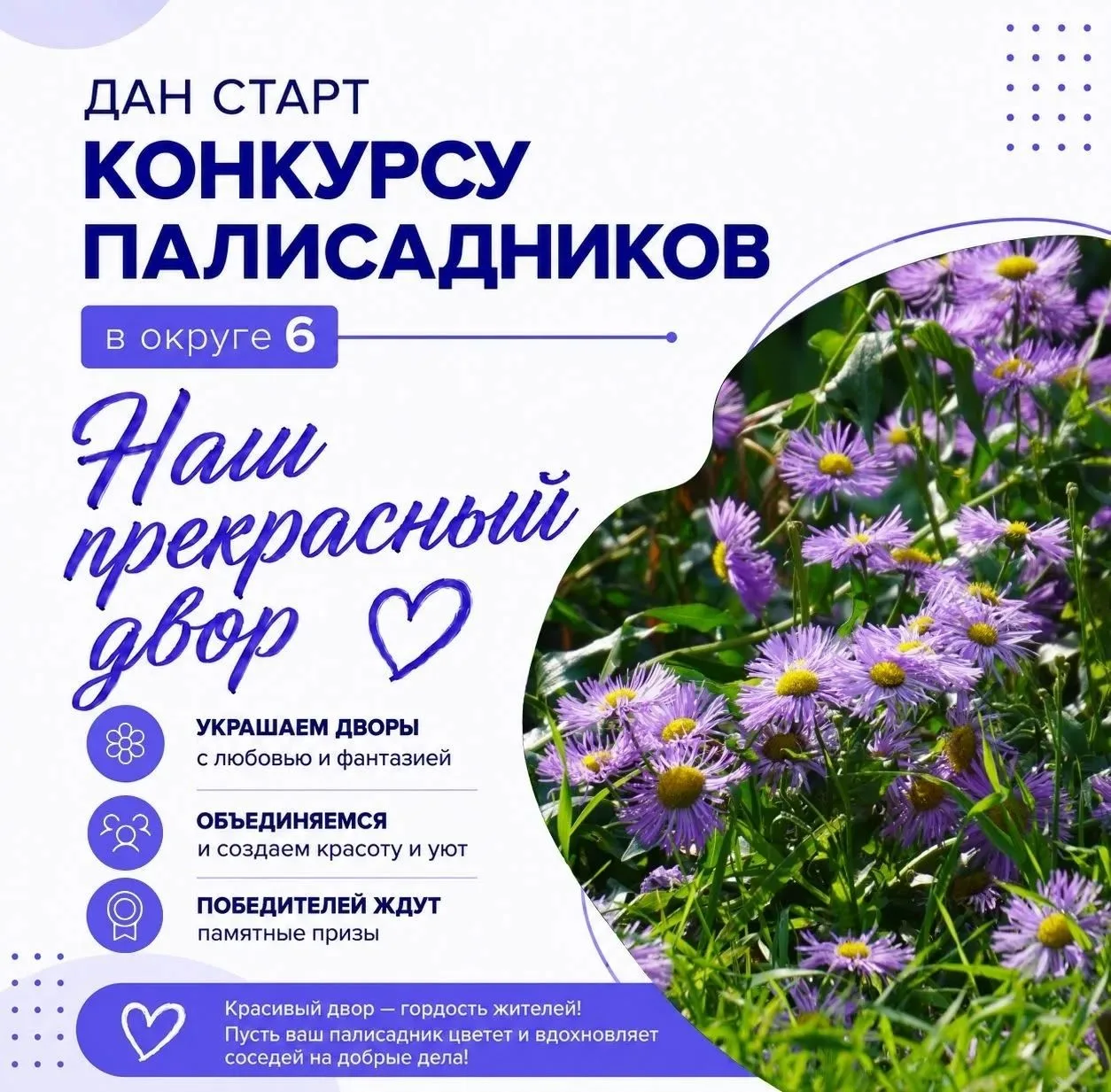 В Индустриальном районе Перми стартовал конкурс палисадников «Наш прекрасный двор»
 
Конкурс проводи