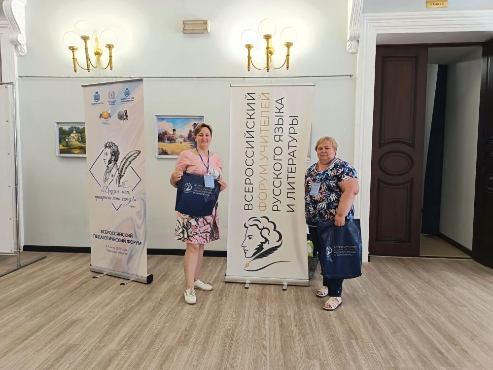 ✅В Псковской области открылся III форум педагогов русского языка и литературы. Открытие...