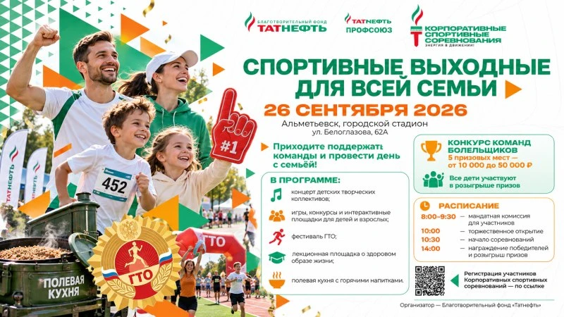 Корпоративные спортивные соревнования «Татнефти»