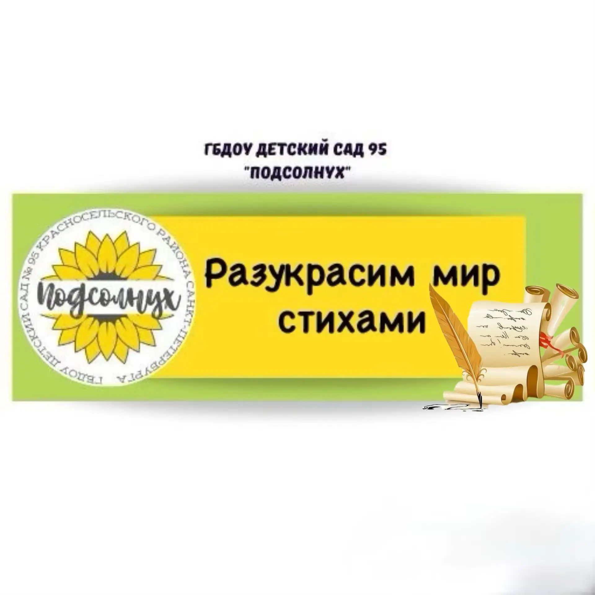 13 февраля в 3 корпусе прошел конкурс чтецов «Разукрасим мир стихами».  Детская поэзия яркая, образн