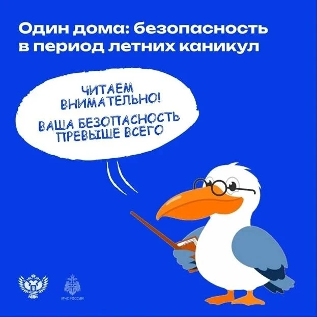 ☀️ Счастливое лето — это безопасное лето.
Учебный год закончился. Впереди три месяца каникул.

Минис