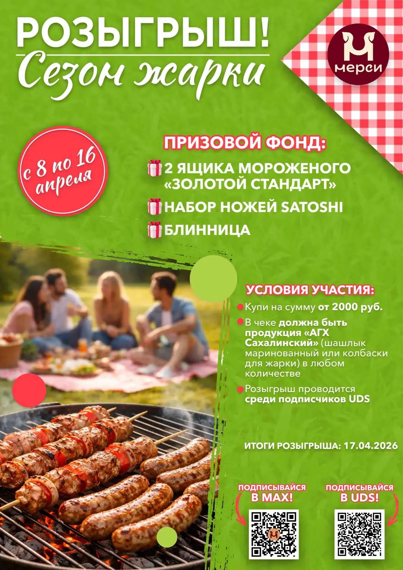 🎉 **Внимание! Новый розыгрыш  от ТД Мерси!** 🎉